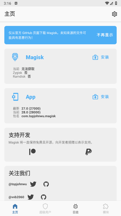 面具root官方下载