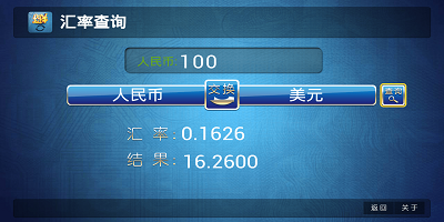 汇率app