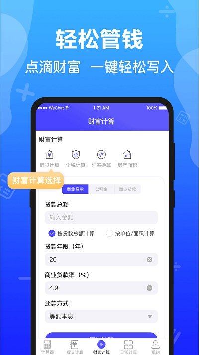 极速语音计算器最新版