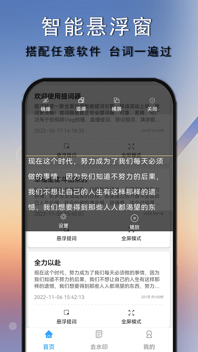 提词器口播提词app