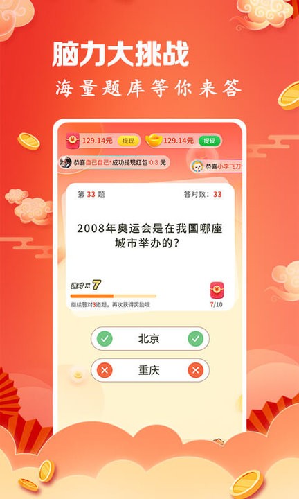 开心答题秀最新版 开心答题秀app下载