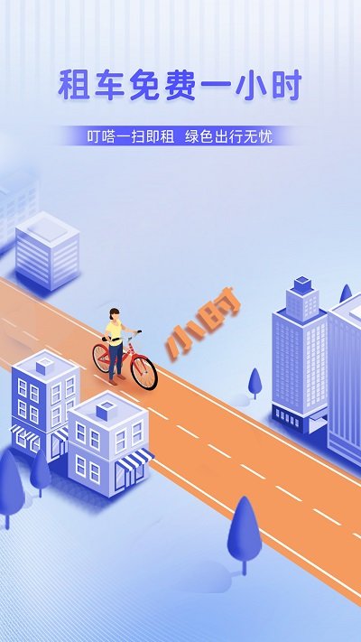 叮嗒出行app官方版 叮嗒出行app下载安装