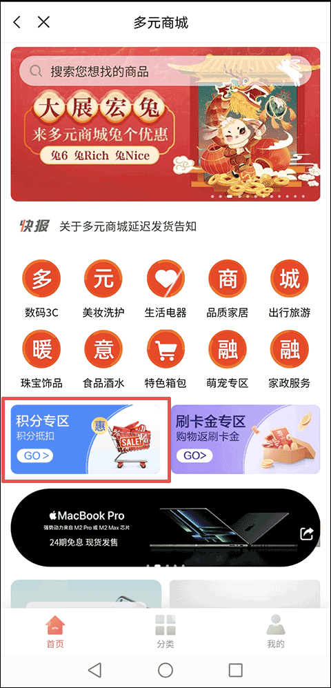 浦大喜奔积分兑换教程 浦大喜奔app积分兑换教程