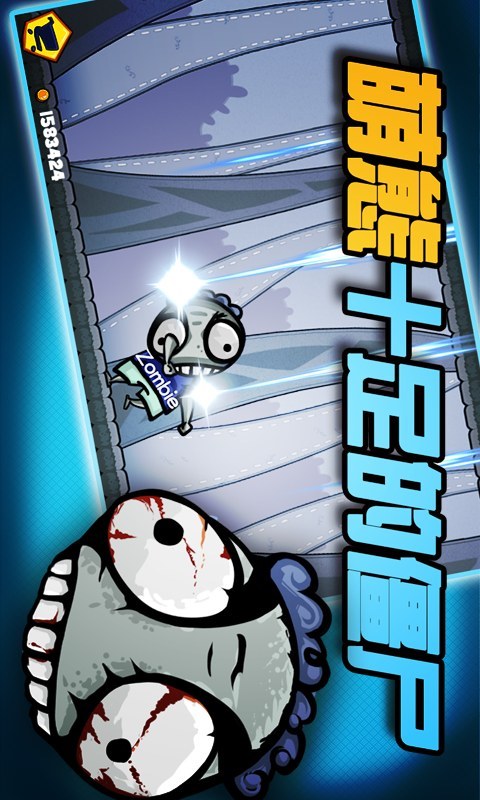 倒霉的僵尸手机版