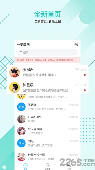 1美顾问app