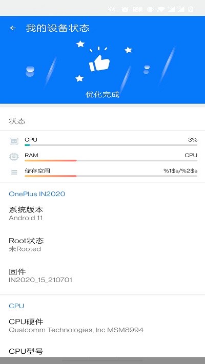 极享清理app