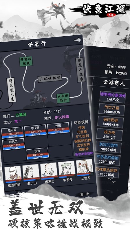 快意江湖手游