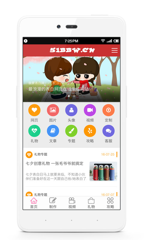 我要表白网软件最新版apk
