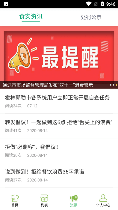 通辽好厨房app