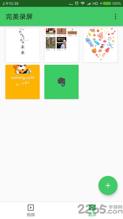 完美录像app