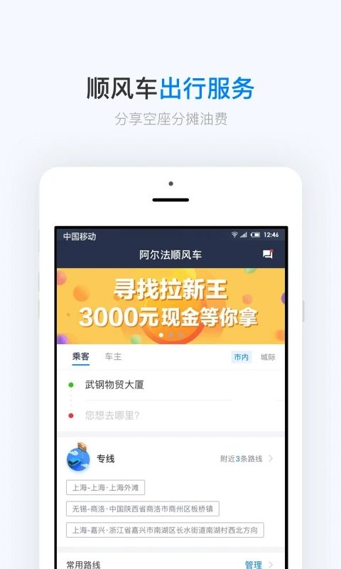 阿尔法顺风车平台
