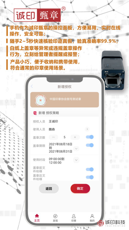 诚印甄章app