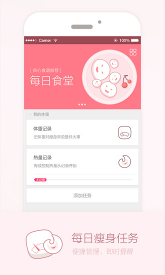 爱瘦app