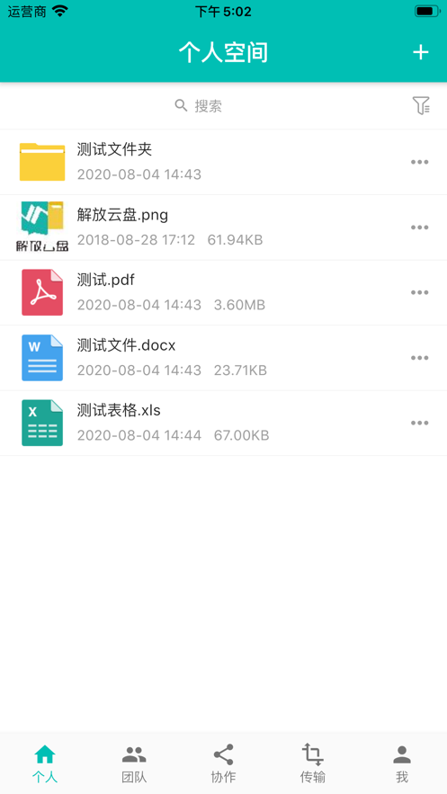 解放云盘官方下载