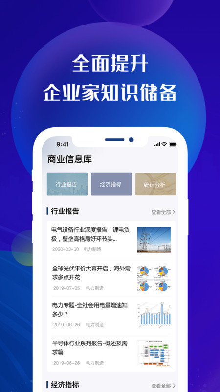 企业家网络学院官方版 企业家网络学院app下载