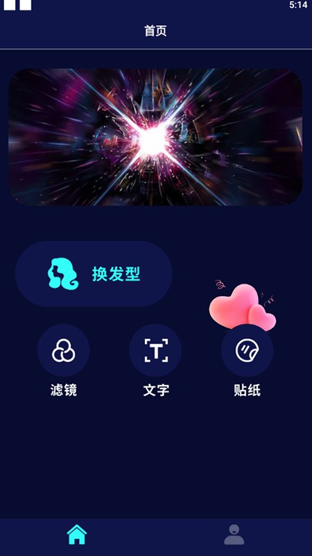 最美发型相机软件下载