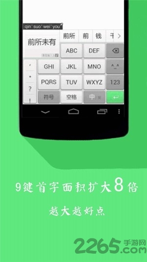 清歌输入法app
