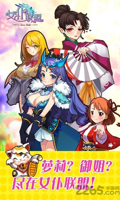 女仆联盟福利版