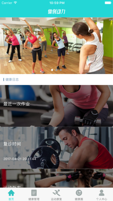 体创动力app最新版