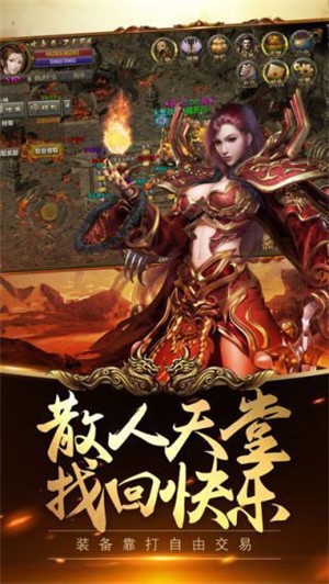复古加速版传奇手游 复古加速版下载