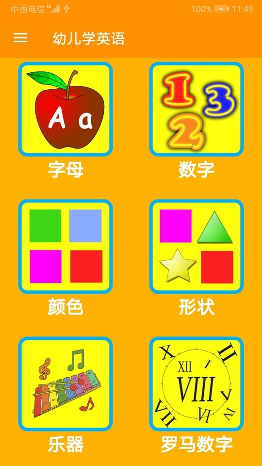 幼儿学英语免费软件