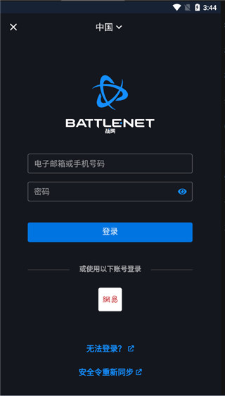 暴雪战网手机版使用教程 暴雪战网app使用教程