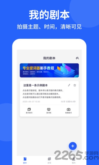 专业提词器软件
