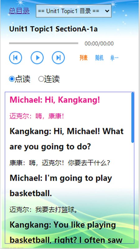 初中英语仁爱版八年级上册电子课本