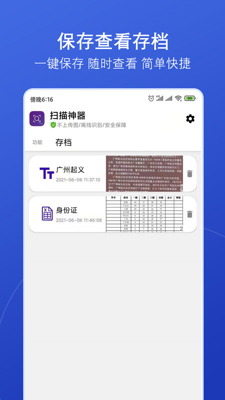 手机扫描神器