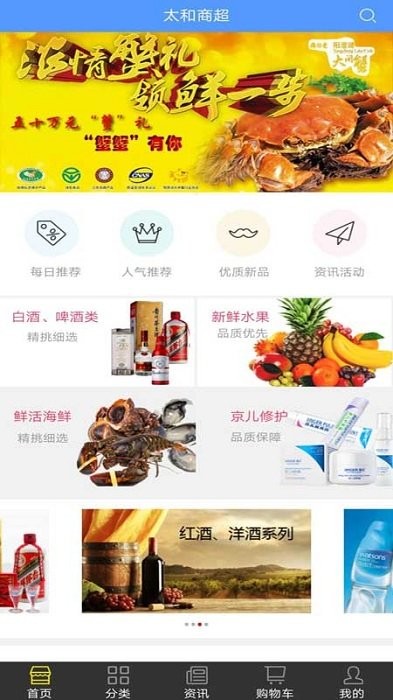 太和商超app