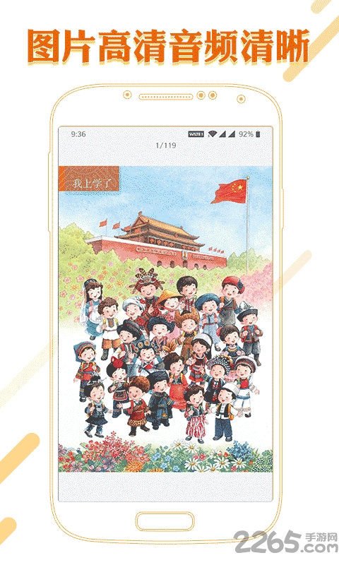 小学语文辅导app