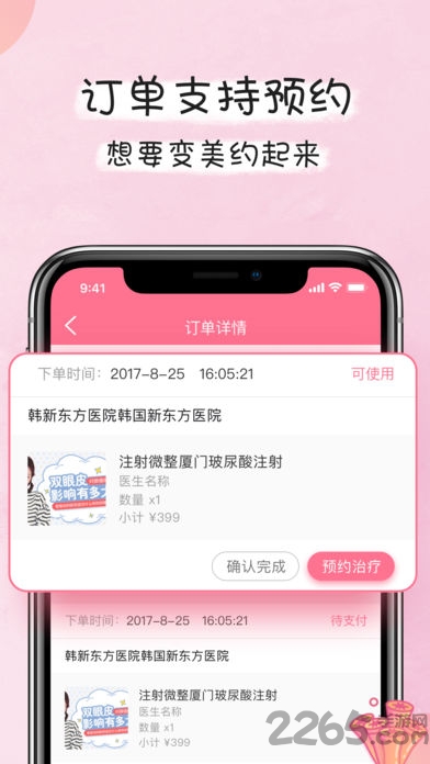悦完美软件