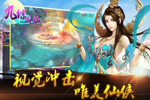九炼成仙手游下载