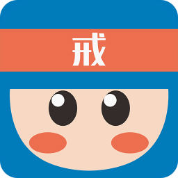 戒客最新版