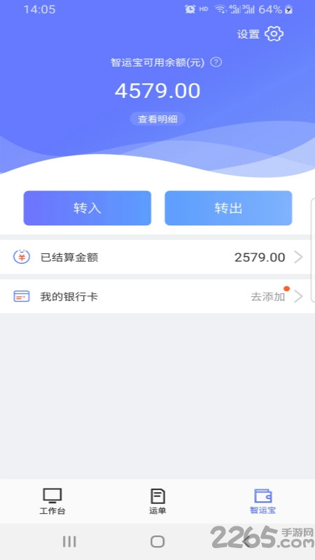 中储智运船运版app
