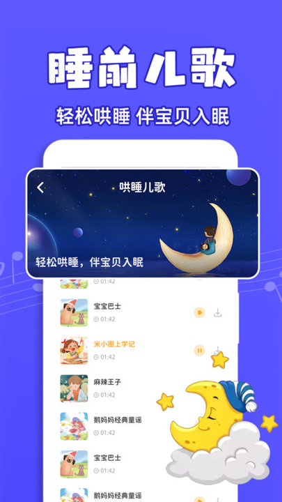宝宝儿歌大全软件