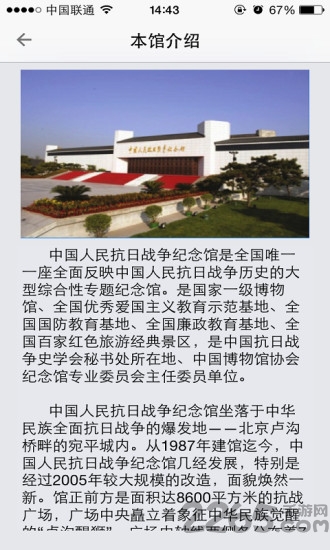 抗战纪念馆手机客户端
