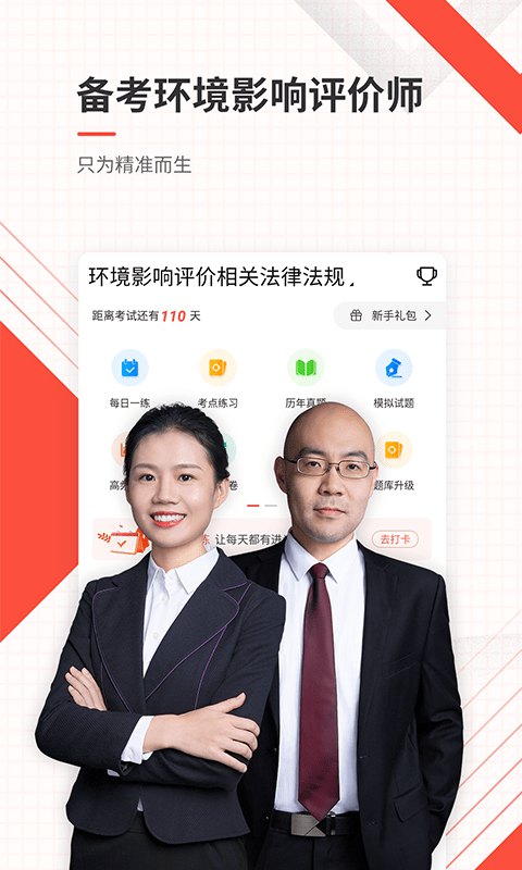 环境影响评价师优题库app