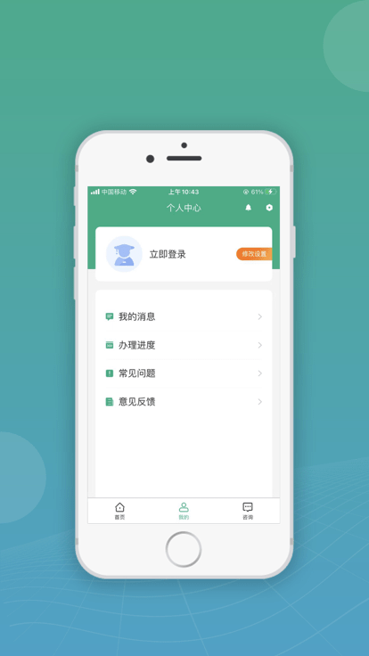 内蒙古移动申报最新版(改名企智登)