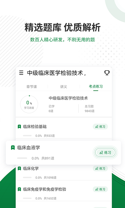 医学检验优题库软件