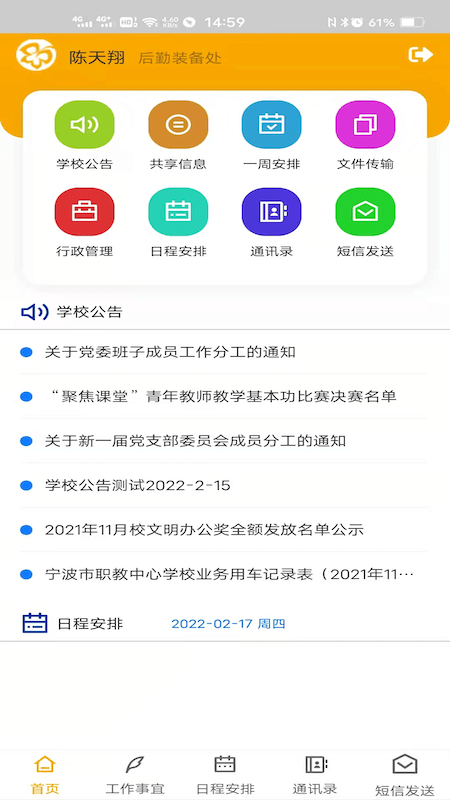 vec协同办公最新版