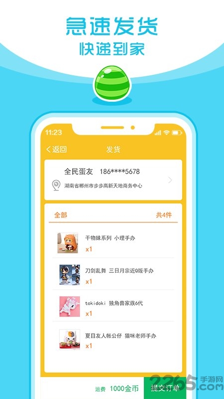 全民扭蛋机手机客户端