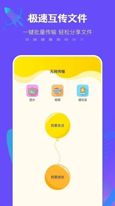 佰超灿手机同步克隆app下载