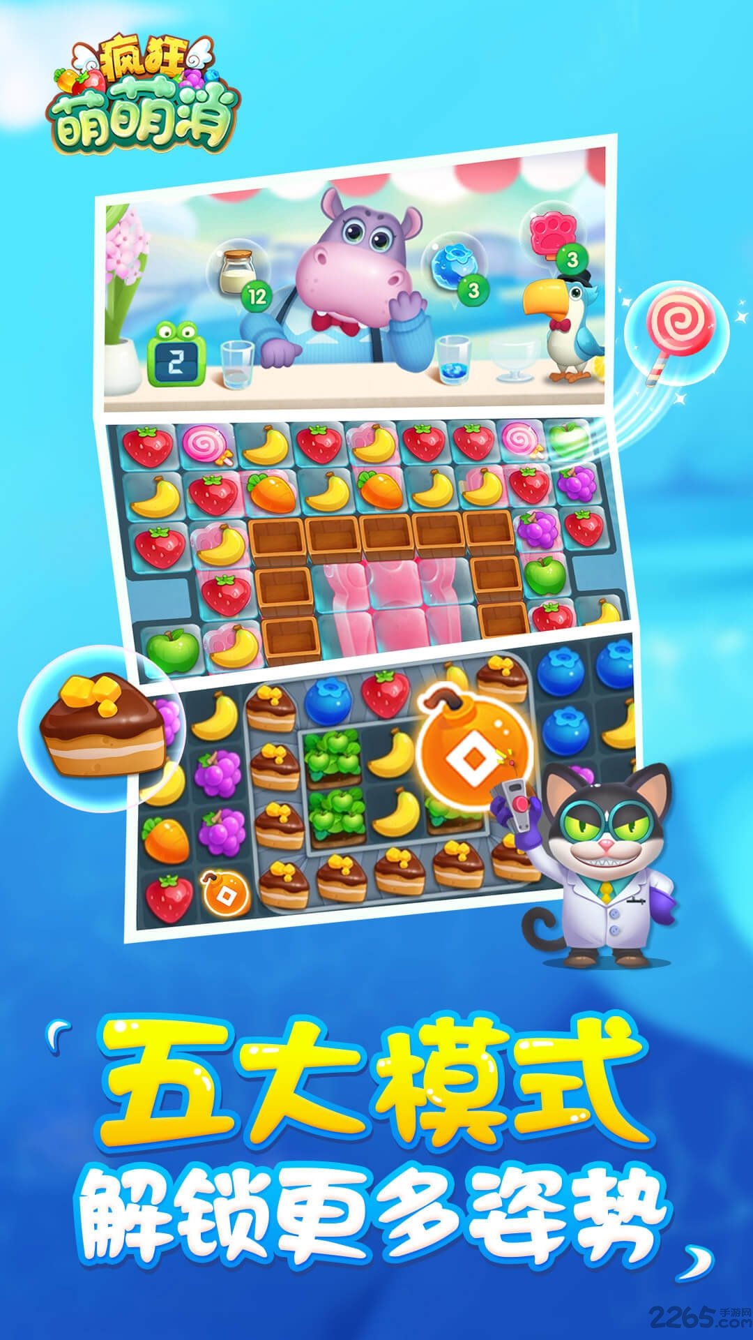 疯狂萌萌消破解版最新版