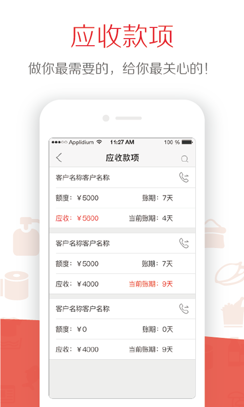 仙谷订单手机版