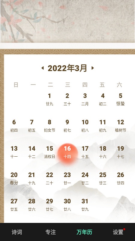 专注todo软件