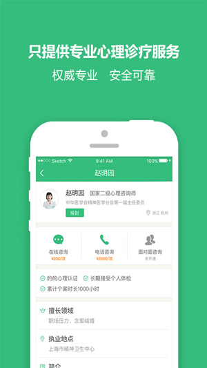 的的心理app