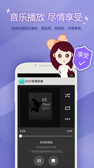 KX播放器手机版