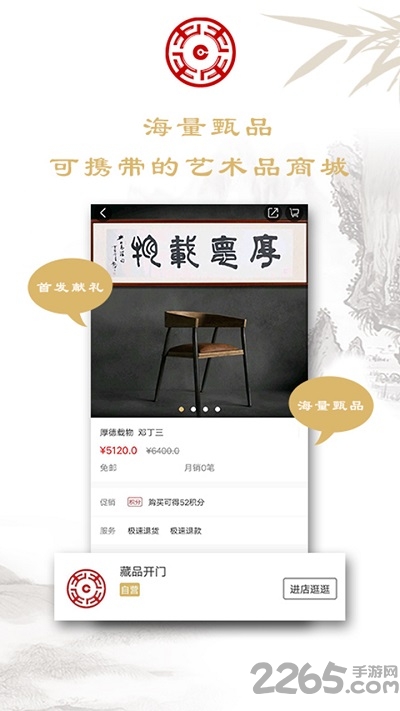 藏品开门官方版