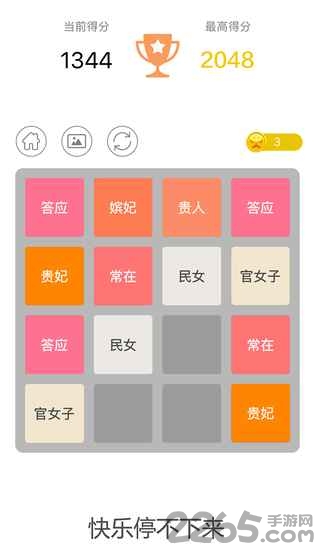 新版2048
